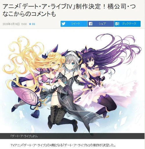 《约会大作战Ⅳ》制作决定，新章开启，精灵再临