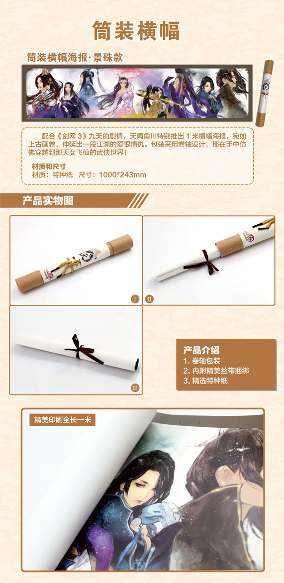 景殊款筒装海报的精妙之道 天闻角川与Acg美学的一次跨界旅程